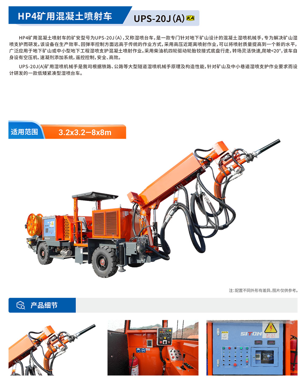 濕噴臺(tái)車(chē)HP4.jpg